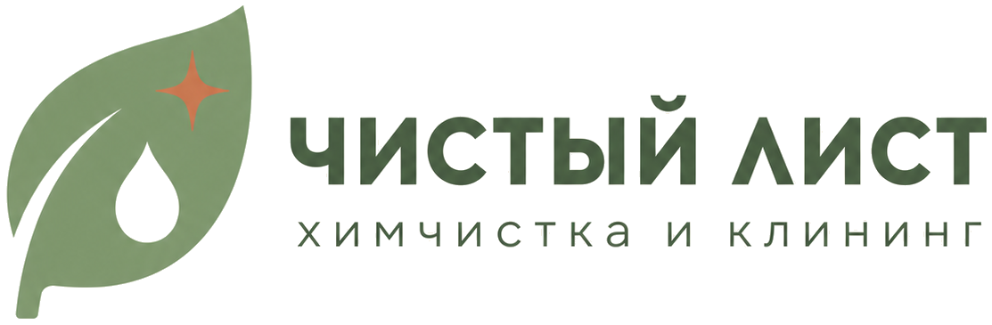 Чистый Лист — химчистка и клининг